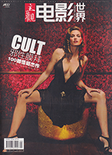 Cinema World (China-January 2013)